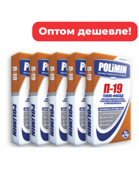 Оптом дешевле! (5 шт) П-19 клей для пенополистирола и минеральной ваты Polimin (125 кг)