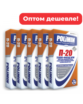 Оптом дешевле! (5 шт) П-20 клей армирующий для пенополистирола и минеральной ваты Polimin (125 кг)